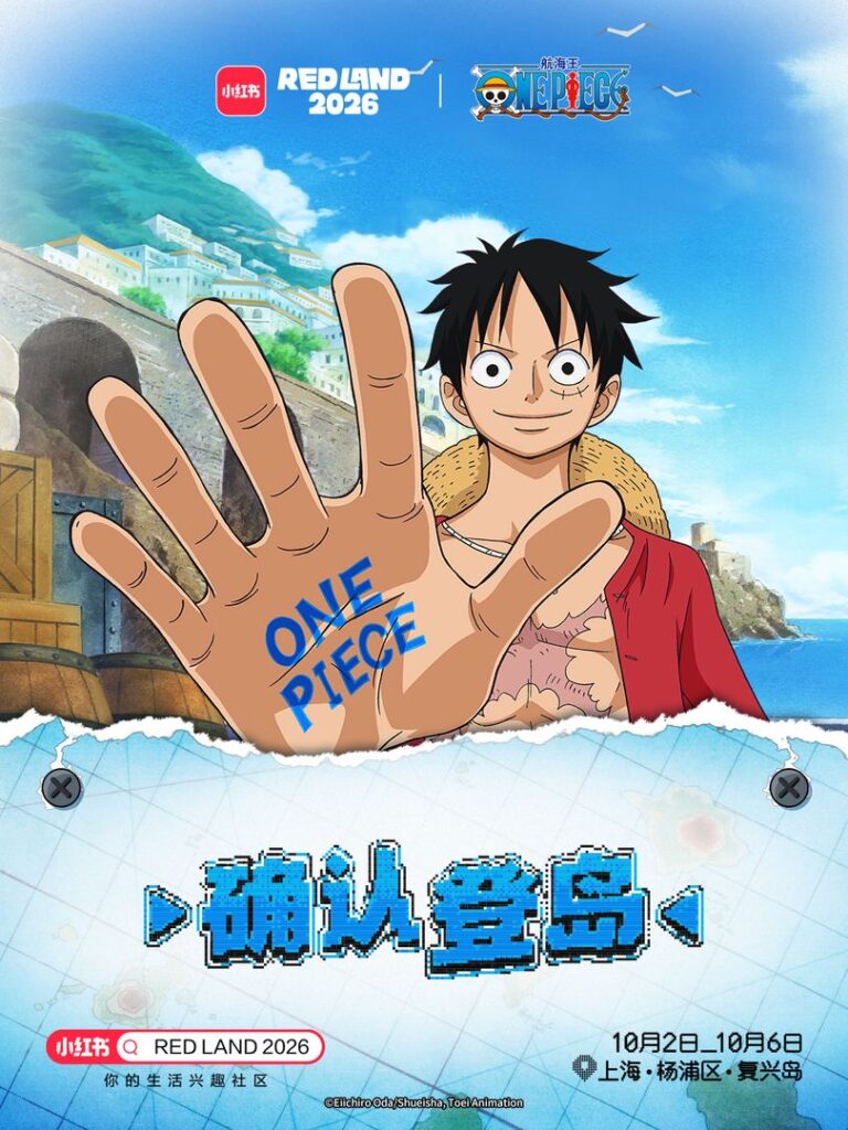 10月2日(金)から中国・上海開催の「RED LAND 2026」に『ONE PIECE』が出展決定 ・施設
