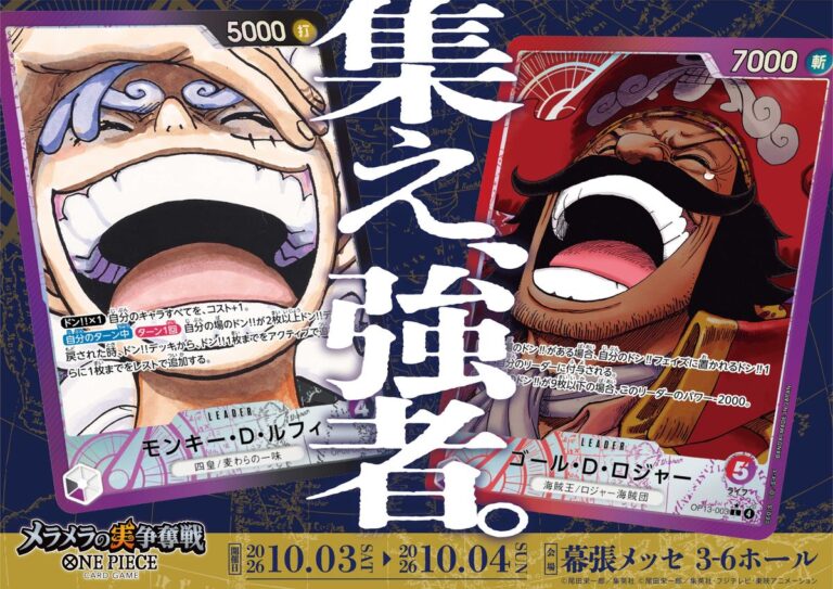 JR秋葉原駅にONE PIECEカード 大会『メラメラの実争奪戦』の広告が期間限定掲載 ・アプリ