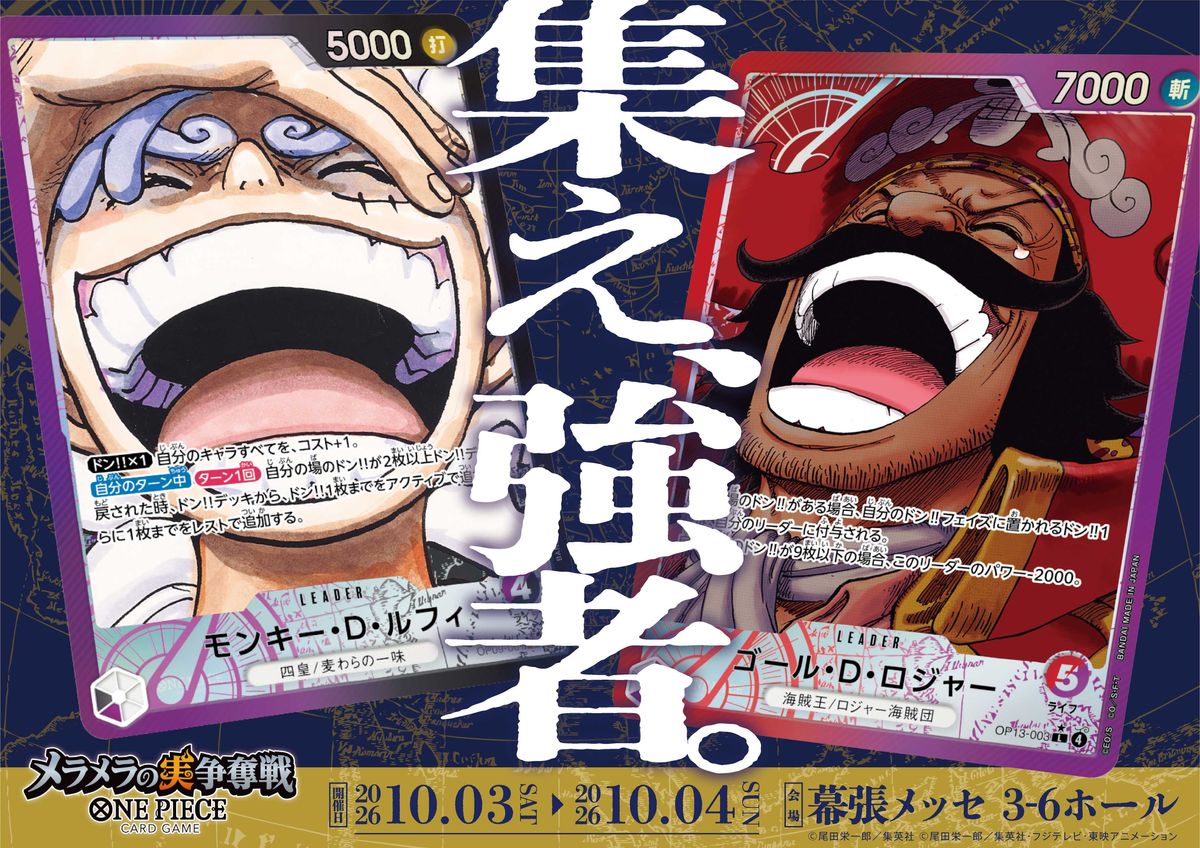 JR秋葉原駅にONE PIECEカード 大会『メラメラの実争奪戦』の広告が期間限定掲載 ・アプリ