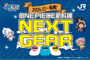 「ONE PIECE新幹線」8号車が12月より特別仕様に&キャンペーン開催
