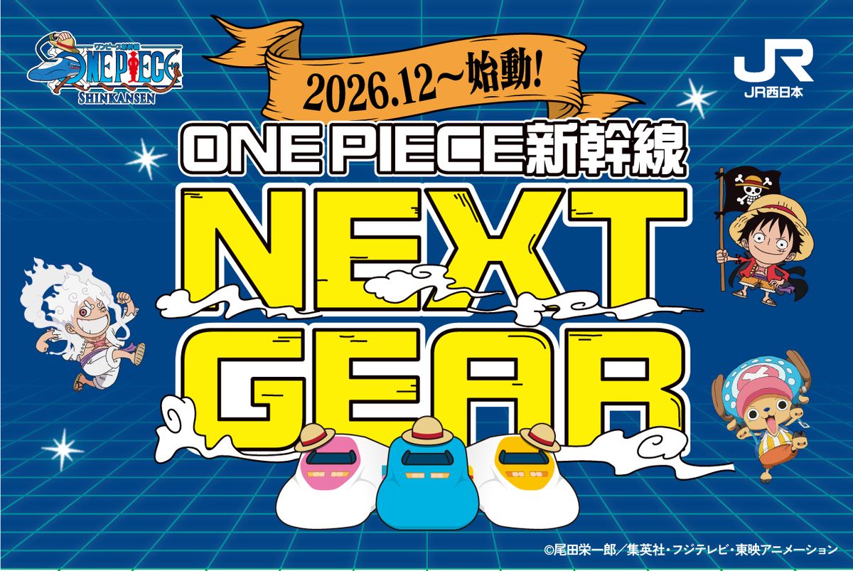 「ONE PIECE新幹線」8号車が12月より特別仕様に&キャンペーン開催