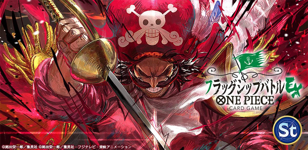 ONE PIECEカード 「フラッグシップバトルEX in愛知」が12月27日(日)開催 ・アプリ