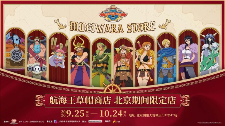 中国出張店「麦わらストア in 北京」が9月25日(金)より北京朝陽大悦城にて開催 ・施設