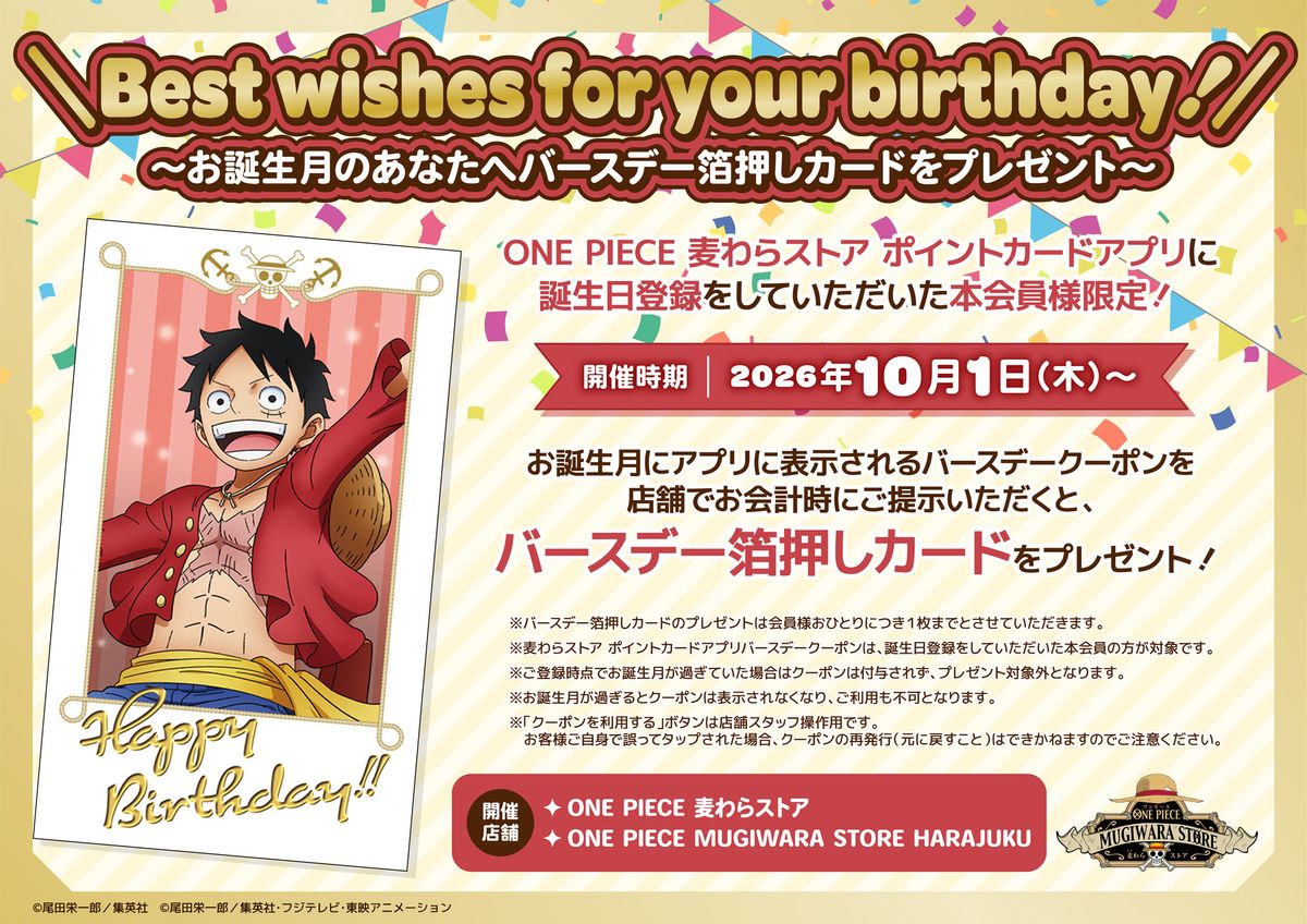 麦わらストアポイントカード 3周年記念のプレゼントキャンペーンを開催 イベント・施設