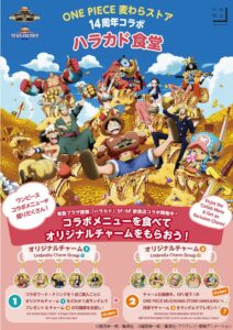 麦わらストア14周年を記念して「ハラカド」飲食店コラボを10月3日(土)より開催 ・施設
