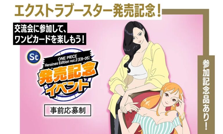 ONE PIECEカード エクストラブースター最新弾 発売記念イベント開催 ・アプリ