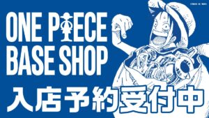 ONE PIECE BASE SHOPの12月11日(金)～2027年1月14日(木)分の入店予約申し込み開始 ・施設