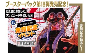 ONE PIECEカード 「ブースターパック 神の支配」発売記念イベントが開催決定 ・アプリ