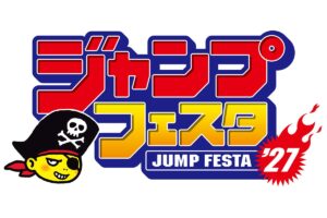 【JF2027】『ONE PIECE』スーパーステージに麦わらの一味キャスト10名登壇決定！ ・施設